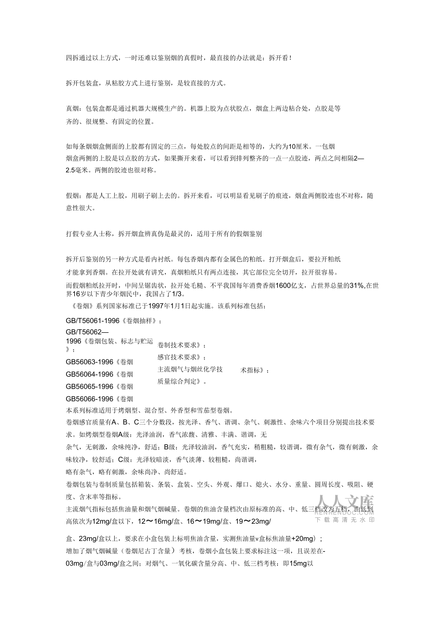 如何鑒別真假香煙_第2頁