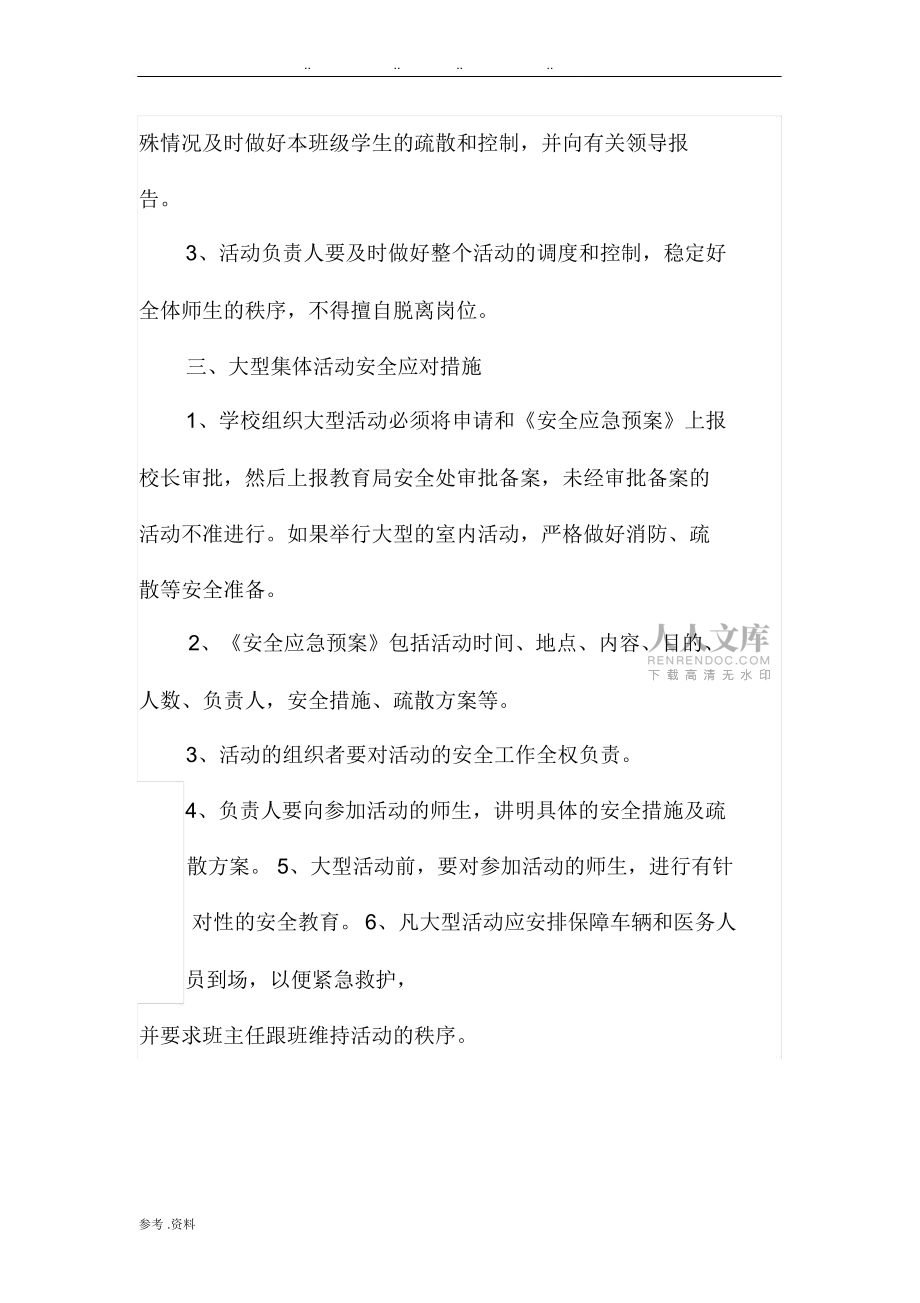 学校大型活动应急预案_第2页