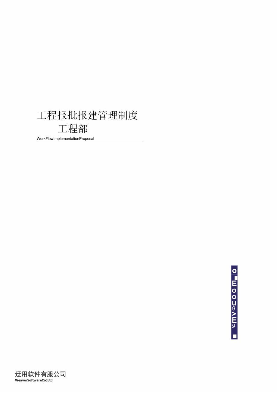 工程报建管理制度_第1页