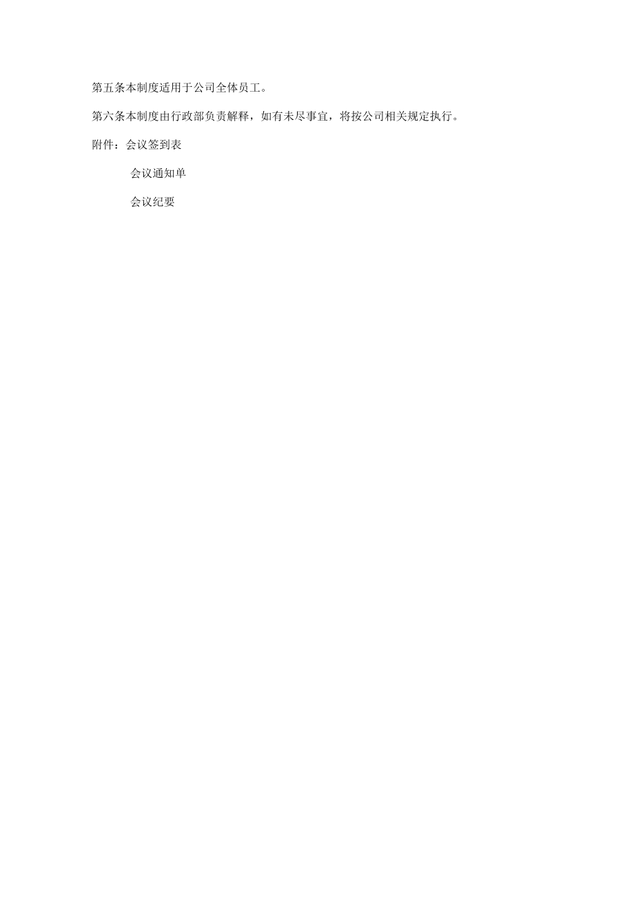 會(huì)議管理制度及流程_第5頁(yè)