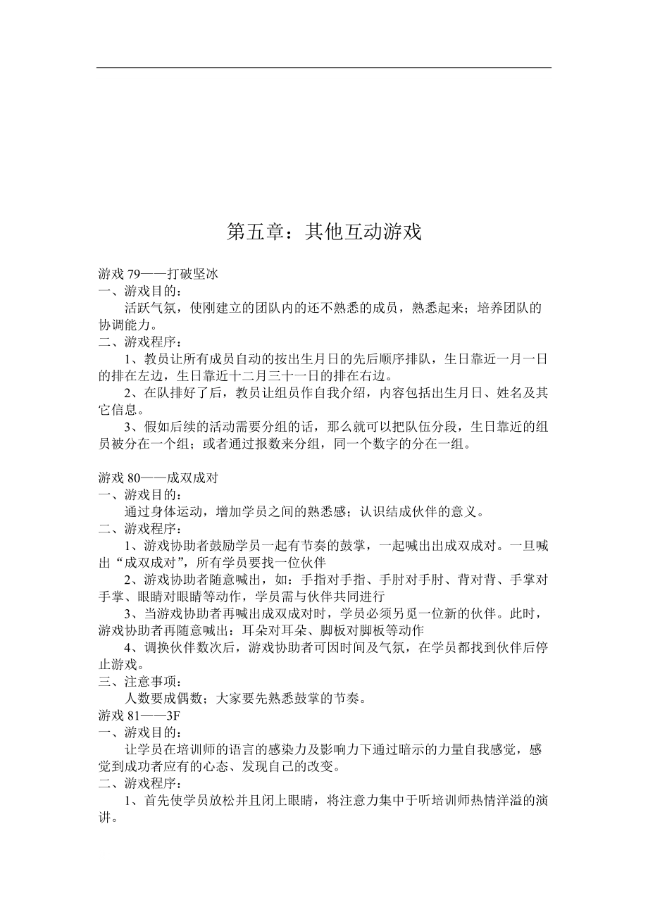 其他互動游戲_第1頁