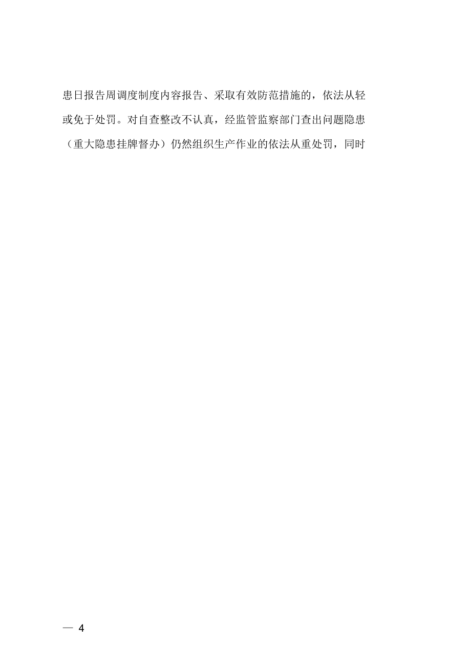 通風(fēng)系統(tǒng)專項(xiàng)整治實(shí)施方案_第4頁(yè)