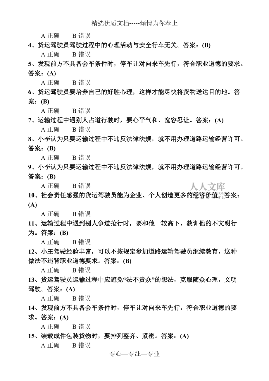 货运复习资料(270题)_第2页