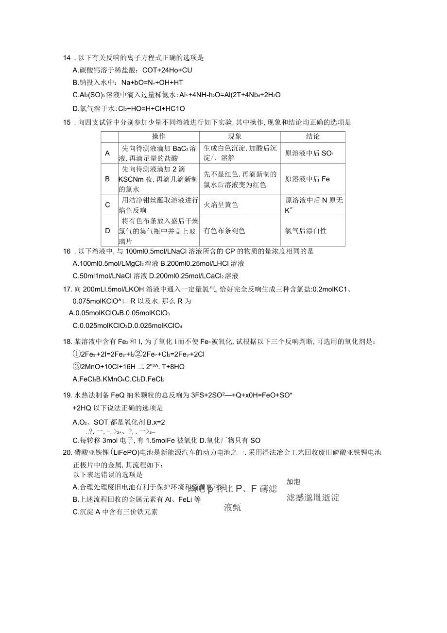 四川省遂寧市2018_2019學(xué)年高一化學(xué)上學(xué)期期末考試試題_第3頁
