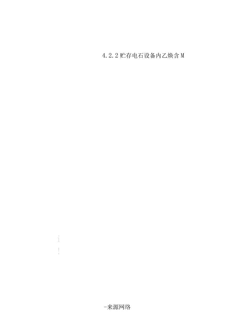 内燃式电石炉安全技术规程_第3页