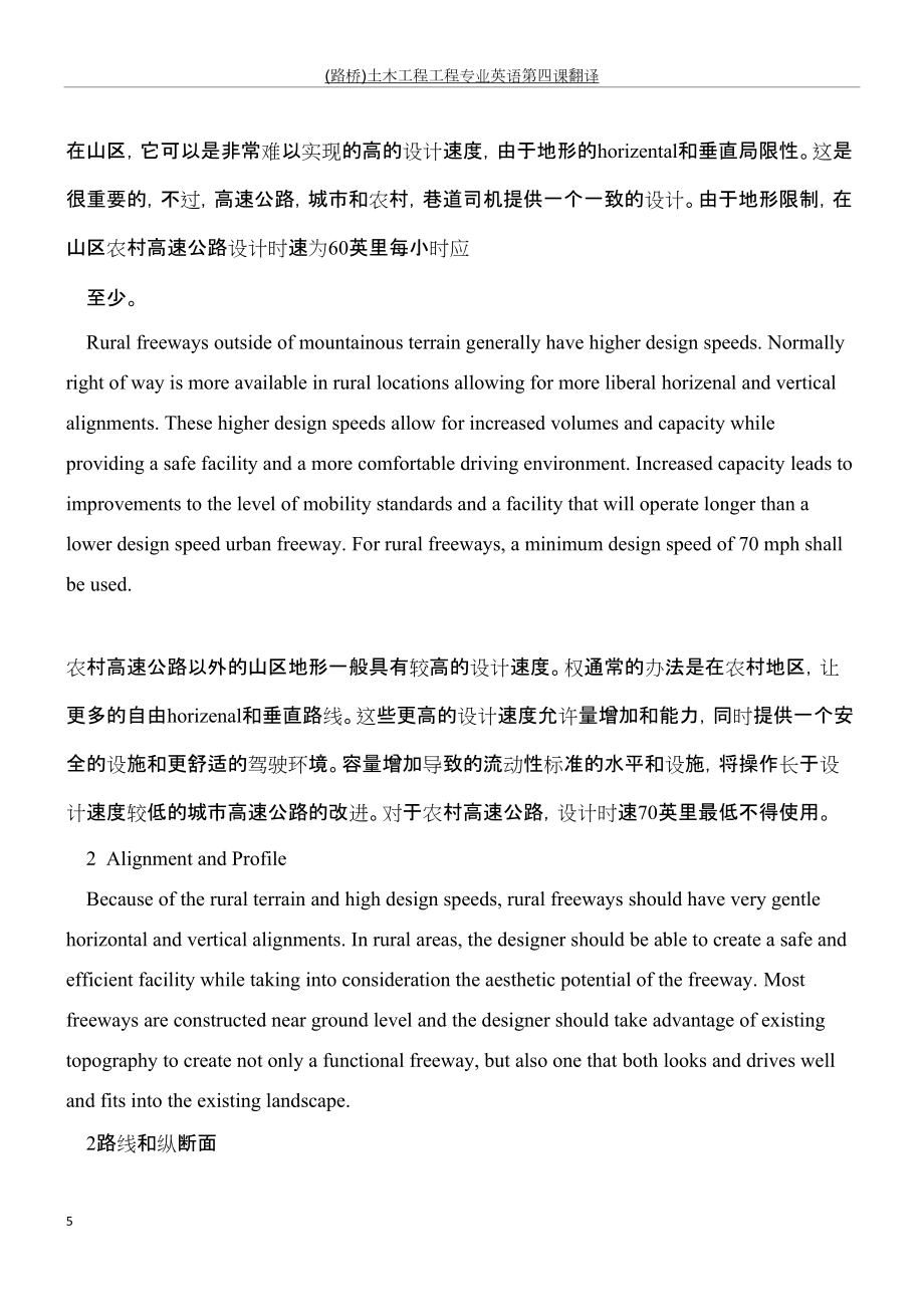 (路桥)土木工程工程专业英语第四课翻译_第5页