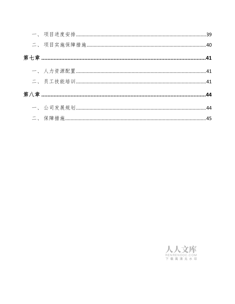 苯公司工程項目經濟分析(參考)_第2頁