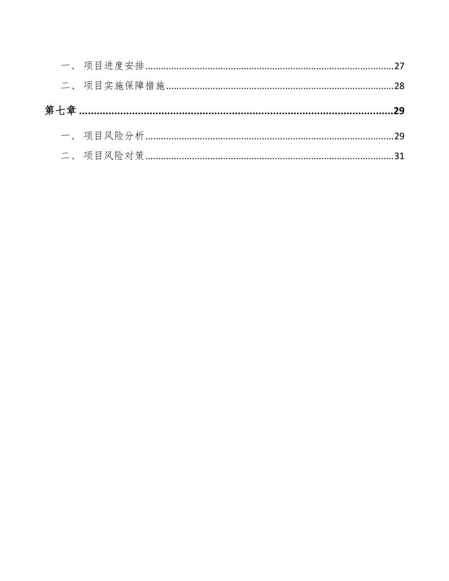 超高純二氧化硅項(xiàng)目績效反饋_第3頁