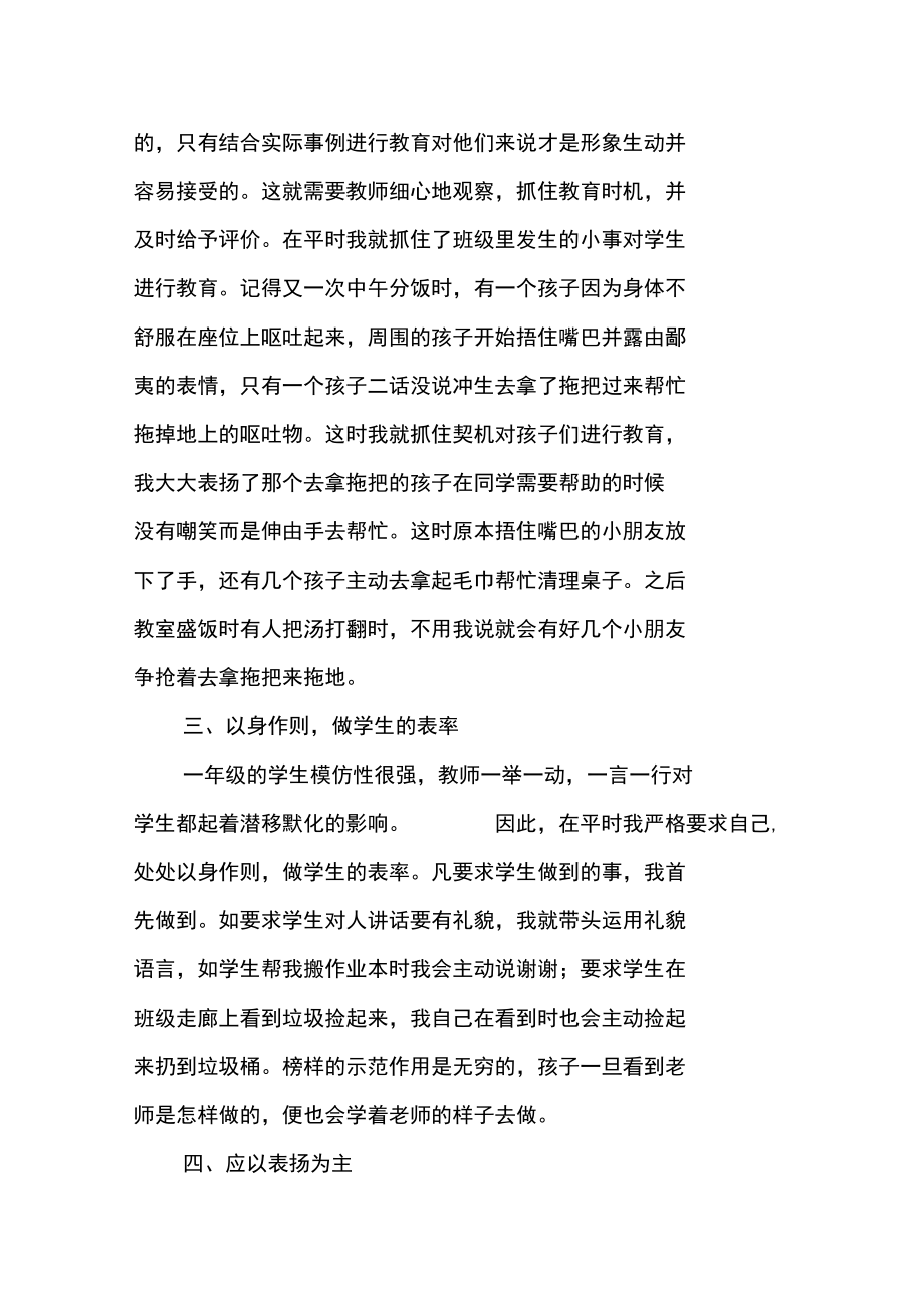 请用爱心与耐心细心浇灌浅谈一年级班级管理_第5页
