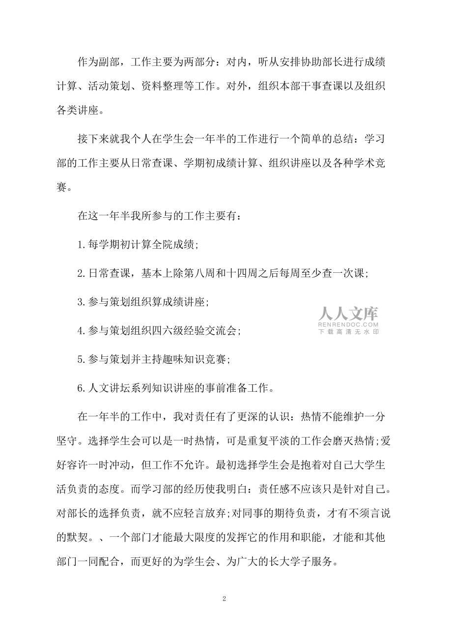 大學(xué)學(xué)生會(huì)干事的述職報(bào)告范文_第2頁
