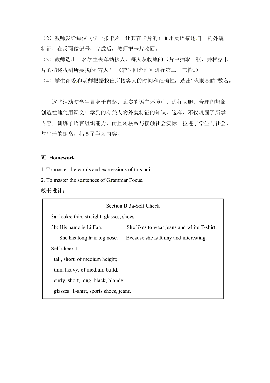 春人民教育出版版英語(yǔ)七下Unit9WhatdoeshelooklikeSectionB3a教案_第3頁(yè)