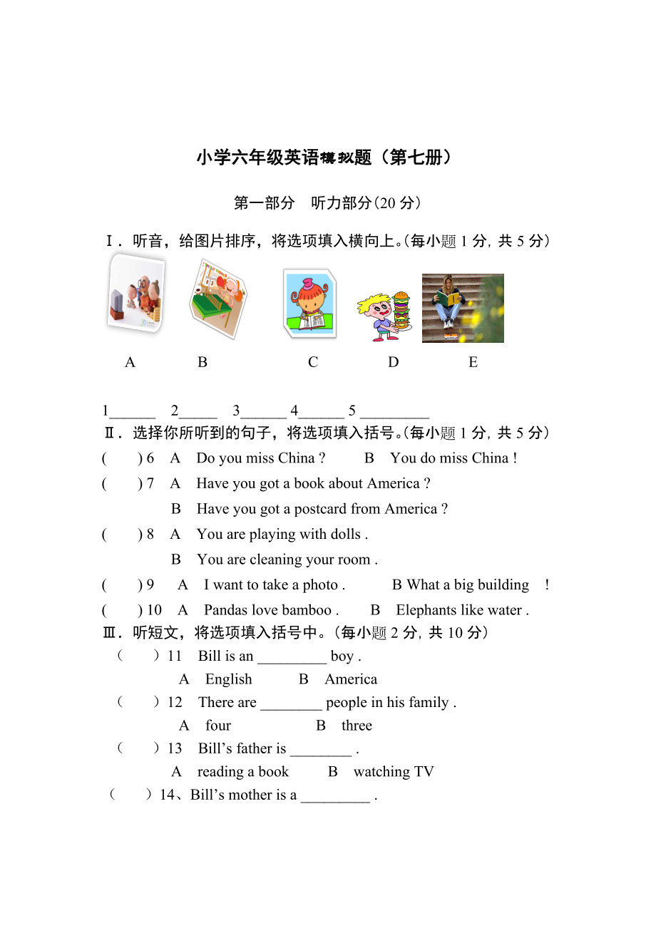 小學(xué)六年級英語模擬題（第七冊）_第1頁