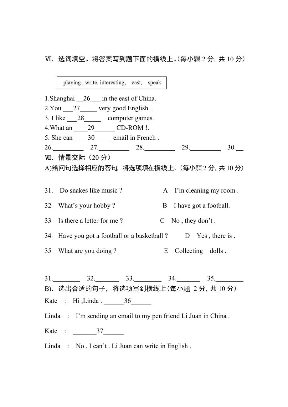 小学六kok电子竞技英语模拟题（第七册）_第3页