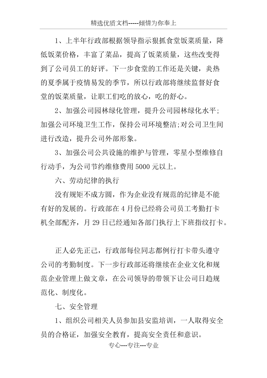 行政部年中工作总结_第4页