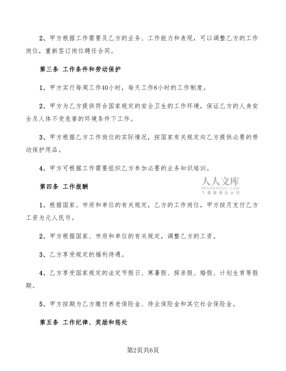 公司人事聘用合同范本_第2页