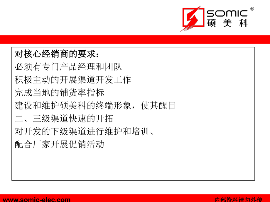 经销商管理务实_第5页