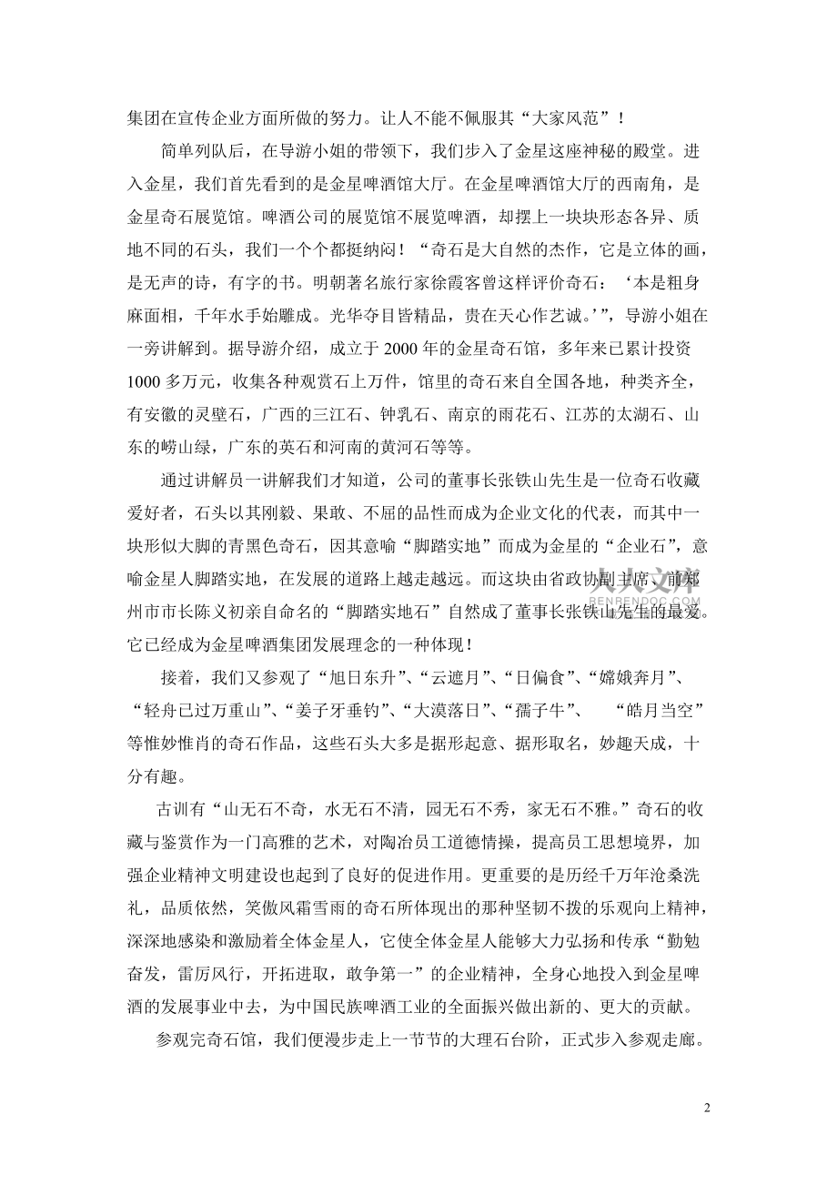 河南金星啤酒集团郑州宇通客车股份有限公司生产实习报告_第2页