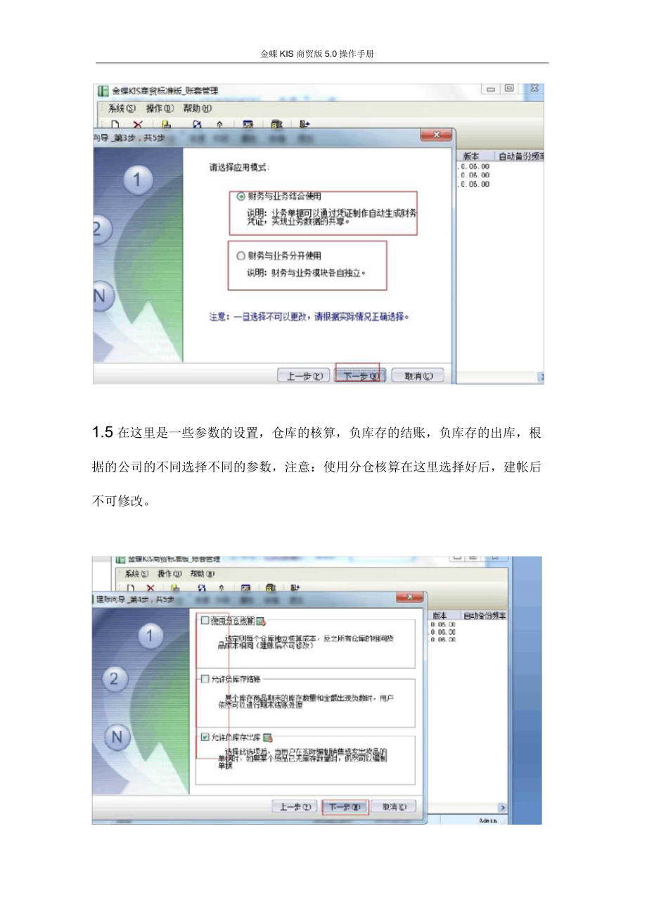 金蝶KIS商貿(mào)版5.0操作手冊(cè)_第4頁(yè)