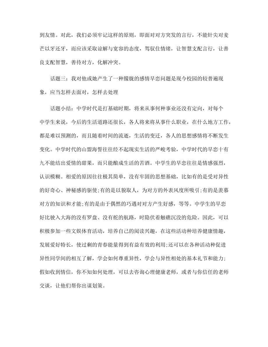 心理健康主题班会_第4页