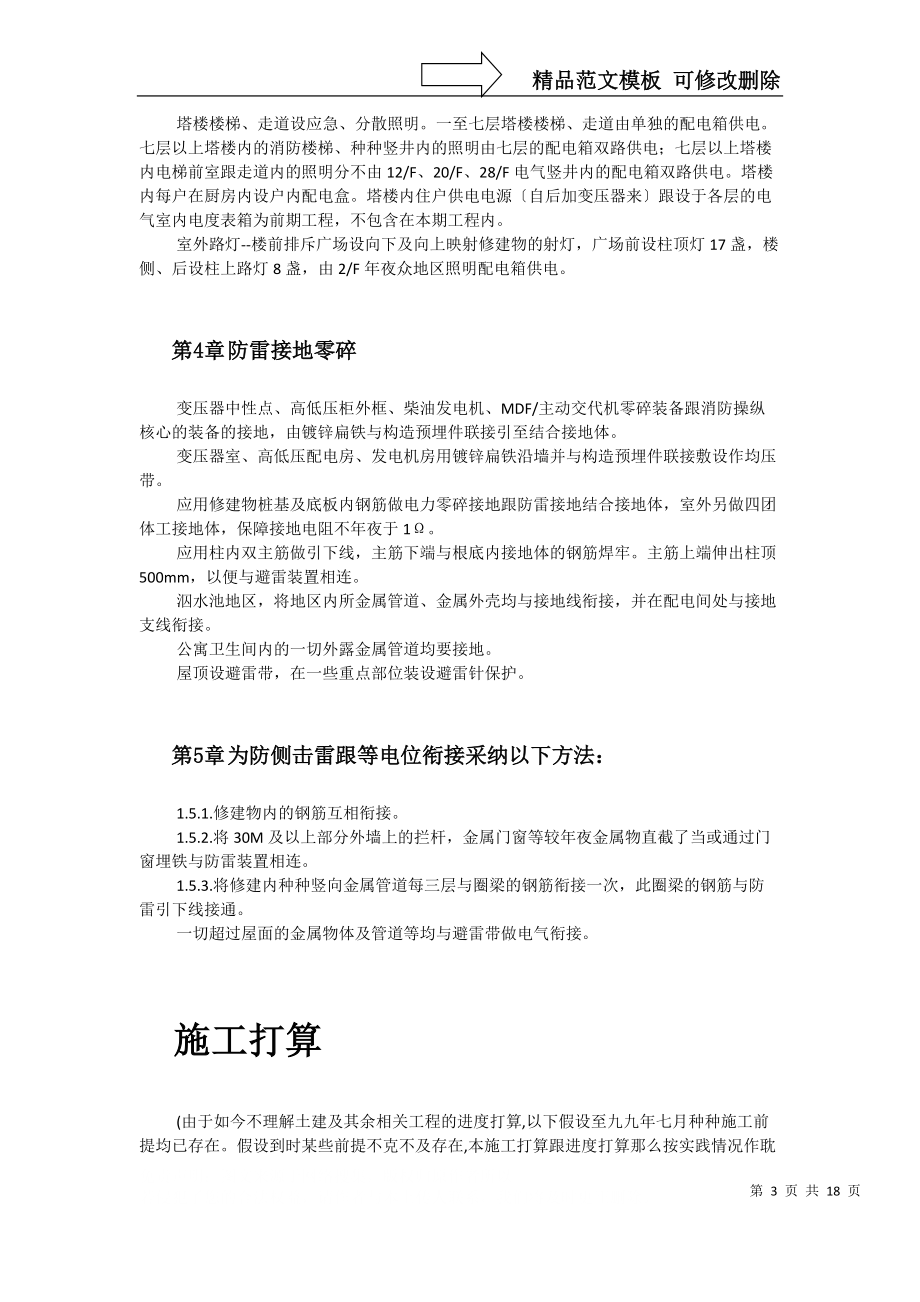 建筑行业某商业低压配电系统工程_第3页