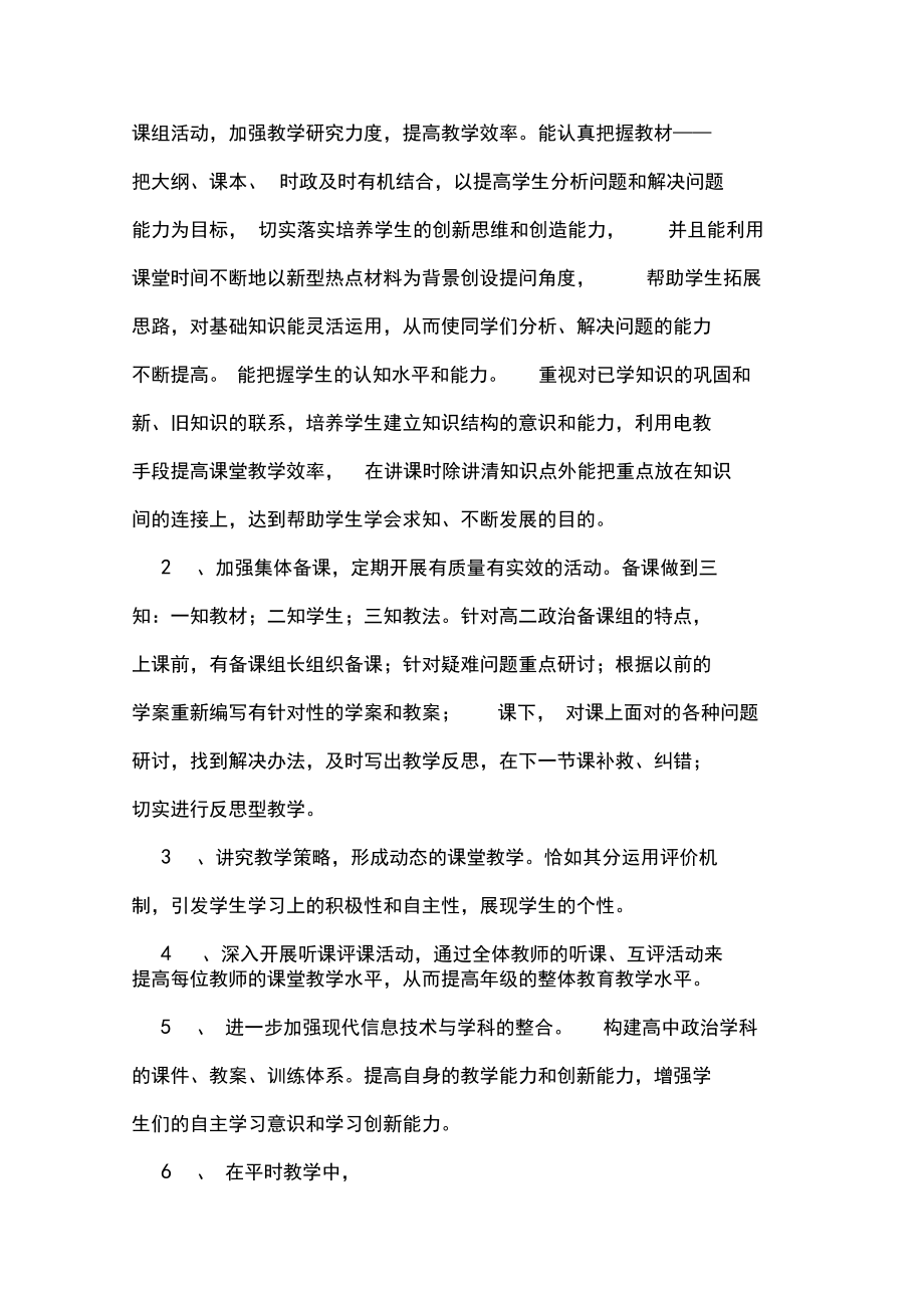 高二政治備課組下學(xué)期工作計(jì)劃范文_第3頁