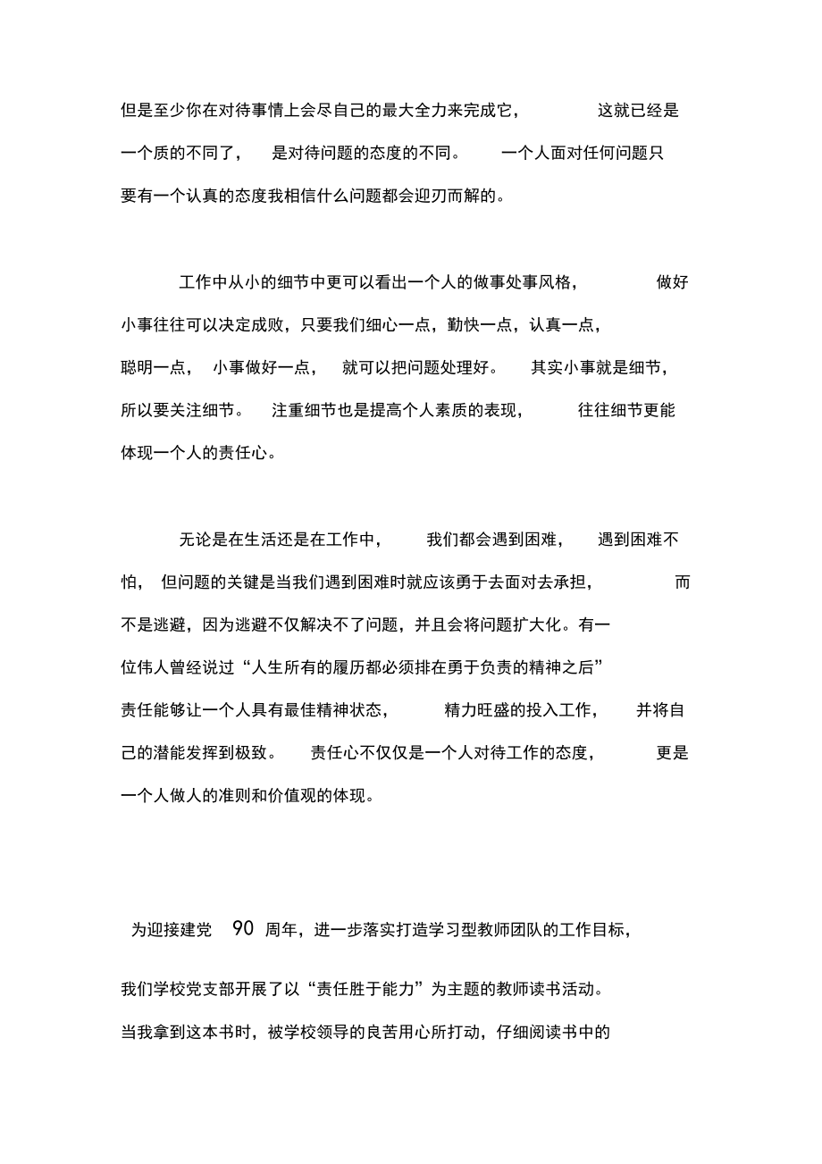 讀《責(zé)任勝于能力》有感責(zé)任勝于能力讀后感想體會_第5頁