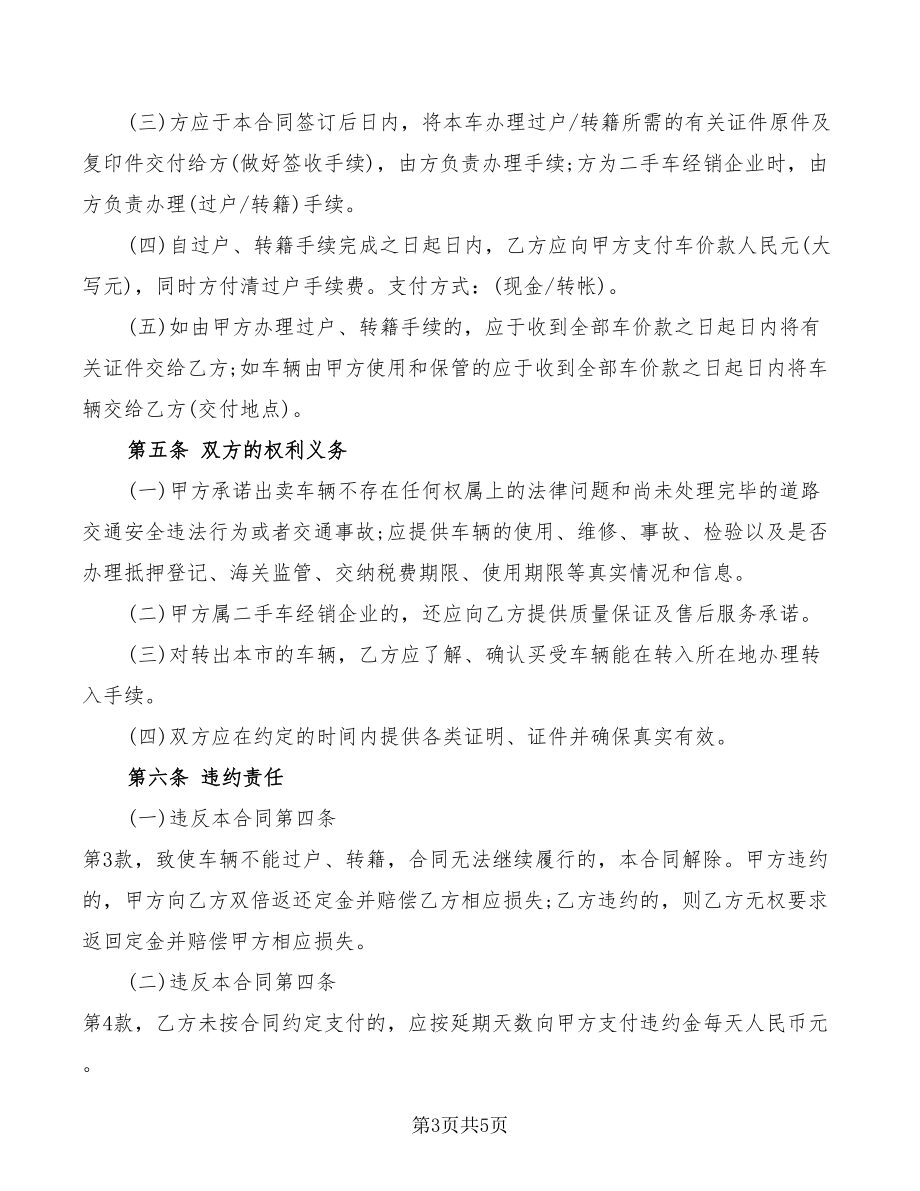 二手車買賣合同范本(標準)_第3頁