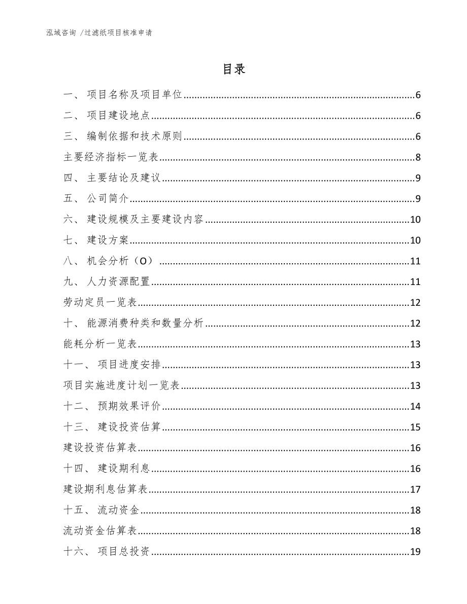 过滤纸项目核准申请(范文)_第3页