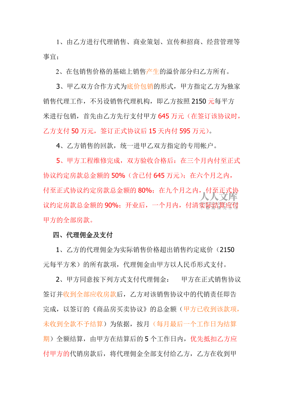 房地产代理销售协议底价包销合作方式_第2页