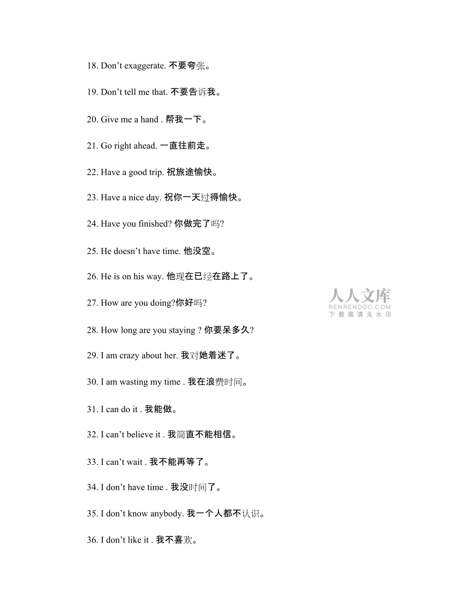 最简单_最常用_的__英语_日常用语_第2页