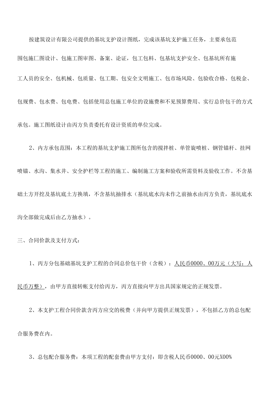 工程分包三方协议_第4页
