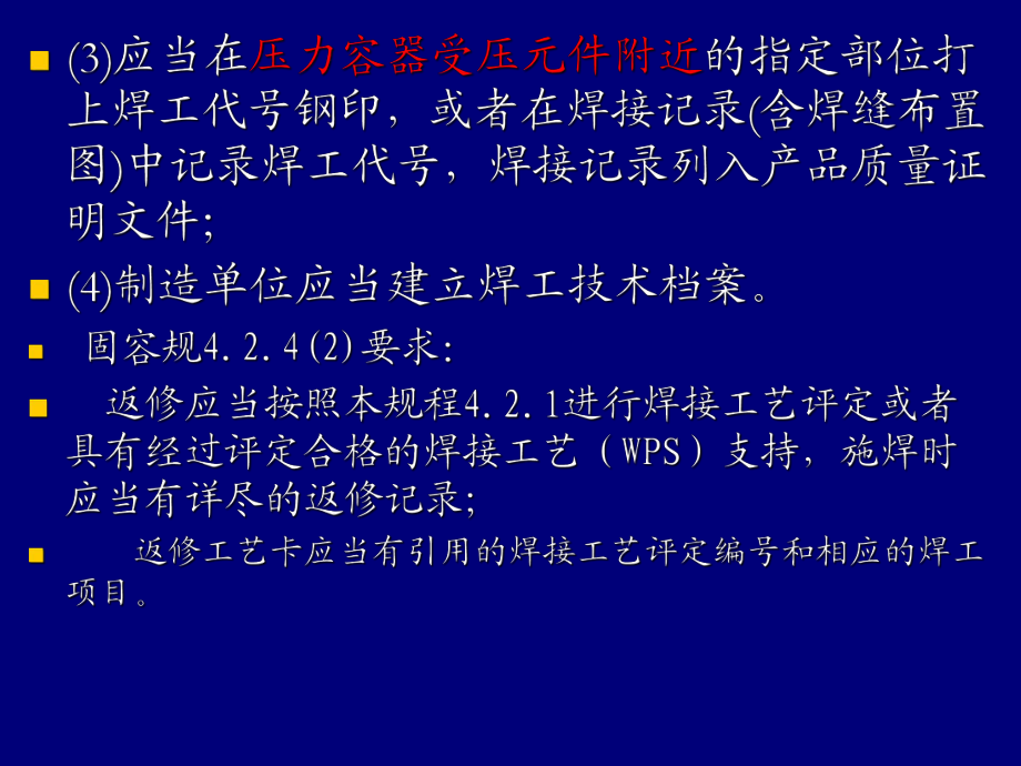 特種設(shè)備焊接操作人員考核細(xì)則_第3頁(yè)
