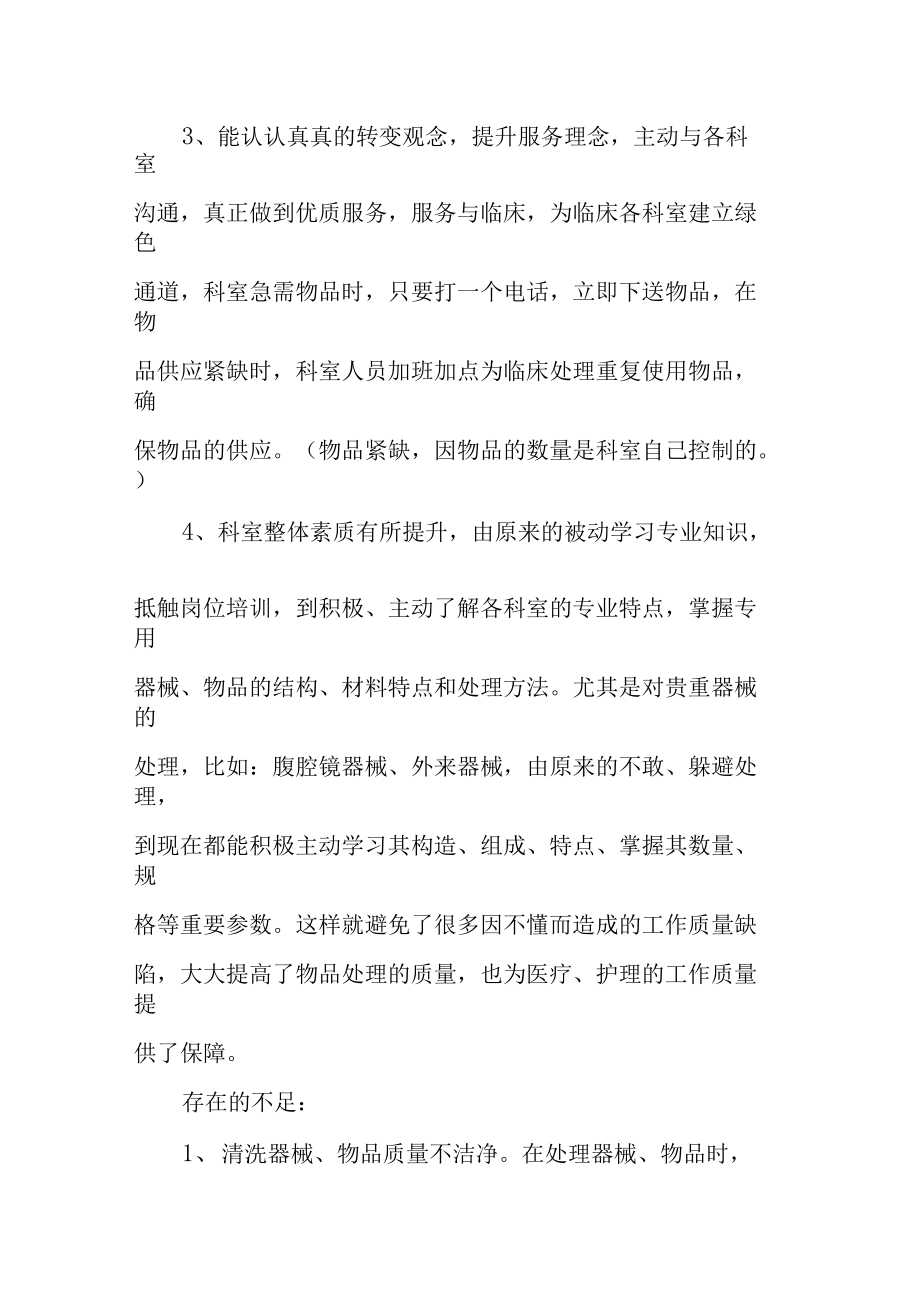 供應(yīng)室工作總結(jié)#精選_第3頁