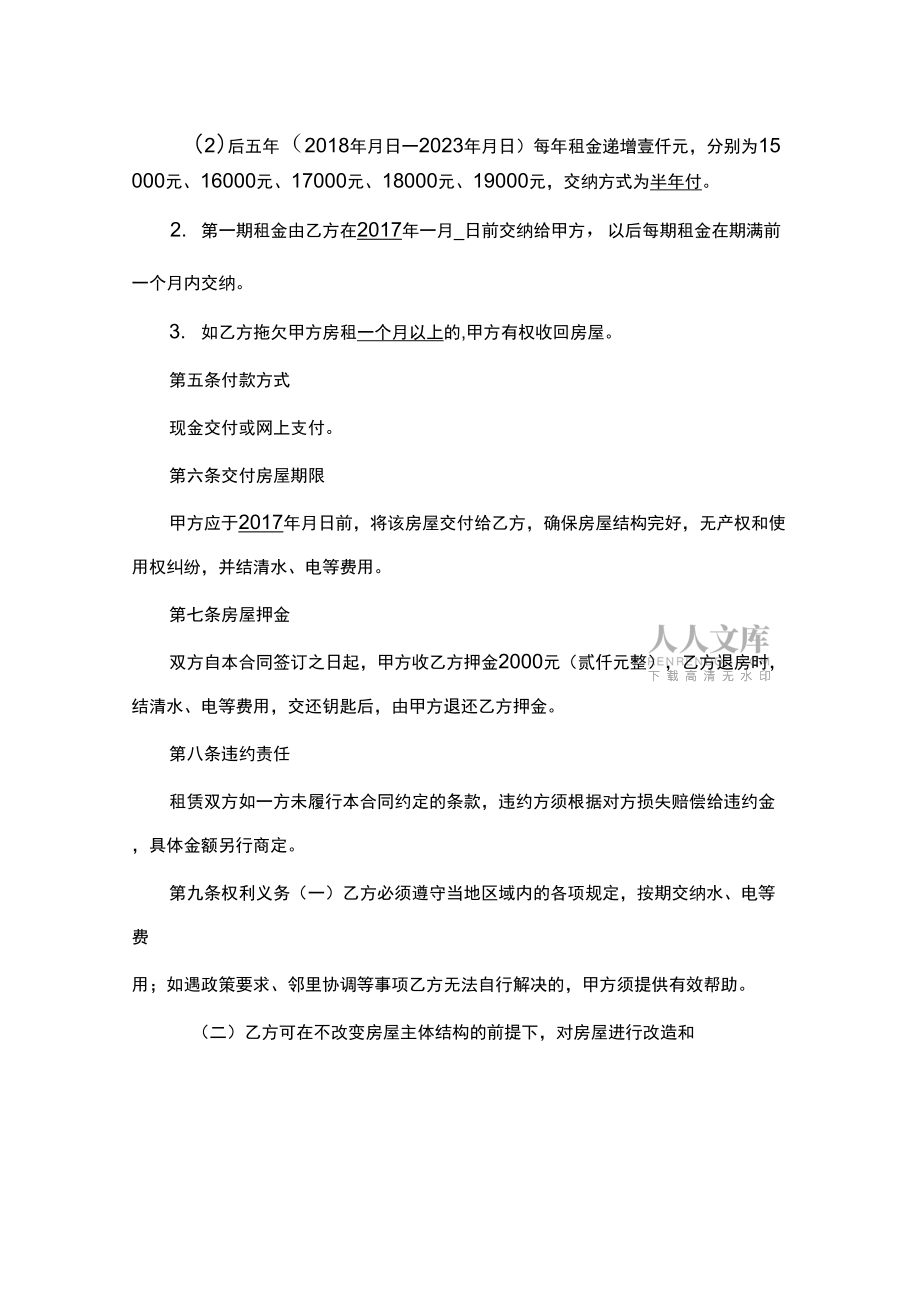 房屋租賃合同(農(nóng)村)_第2頁