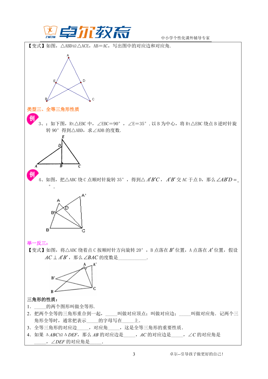 全等三角形的性质和判定教案_第3页