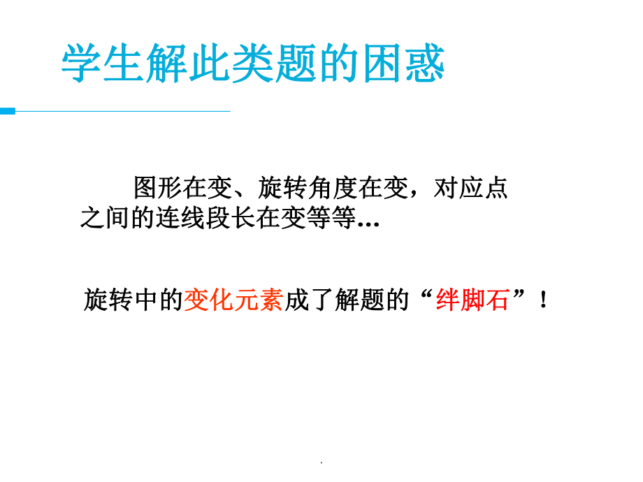 探旋转相似型的解法_第3页