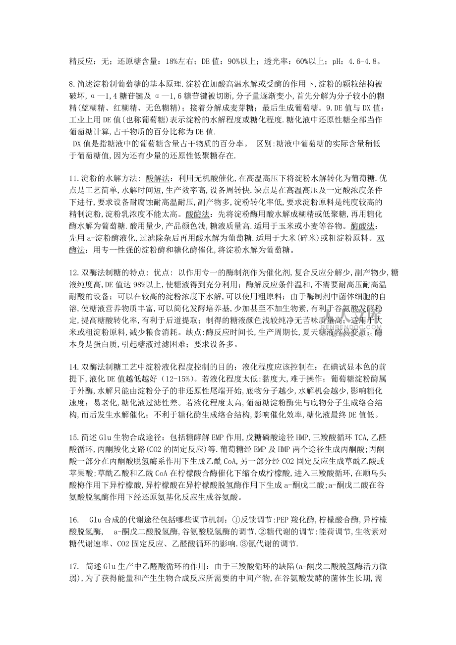 氨基酸工藝學(xué)_第2頁