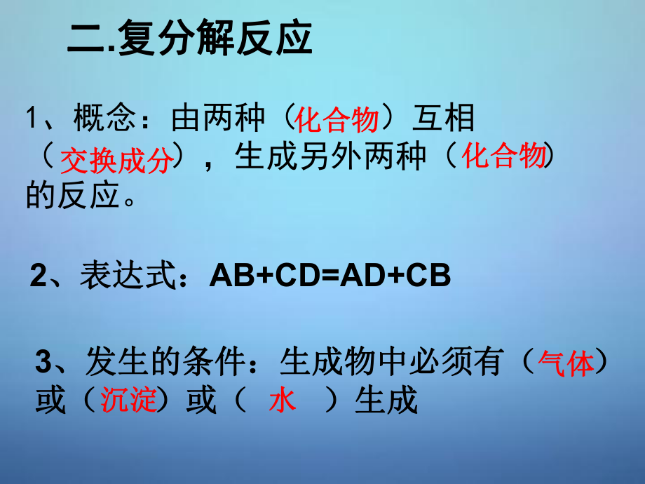 湖南省耒阳市冠湘中学九年级化学下册第十一单元盐化肥课件3新人教版_第4页