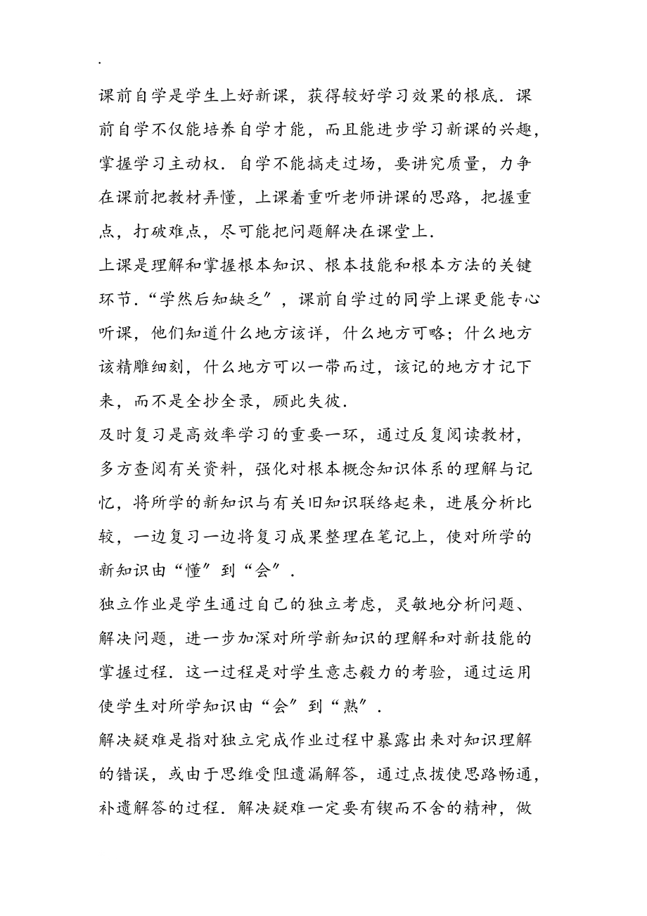 影響高中數(shù)學(xué)成績(jī)的原因和解決方法_第3頁(yè)