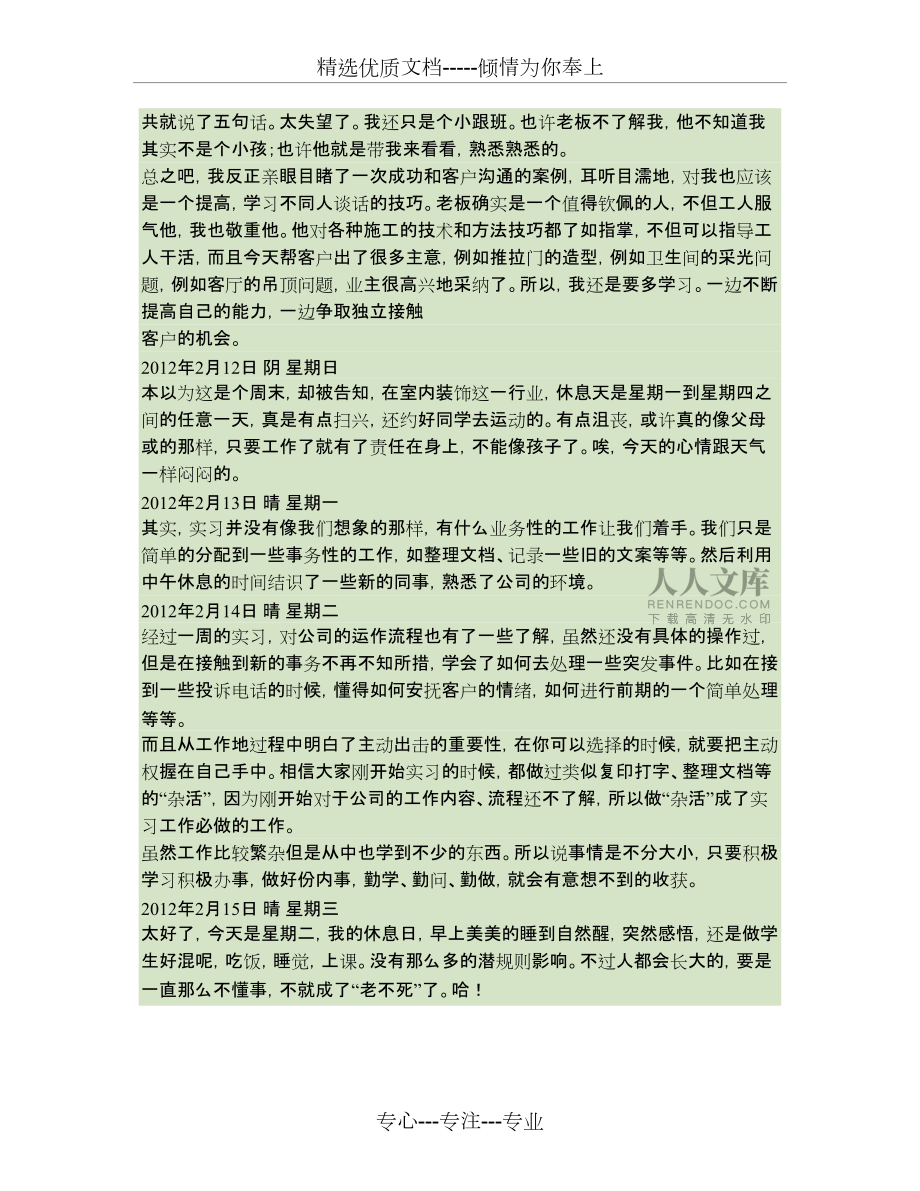 室内设计顶岗实习日记1要点_第2页