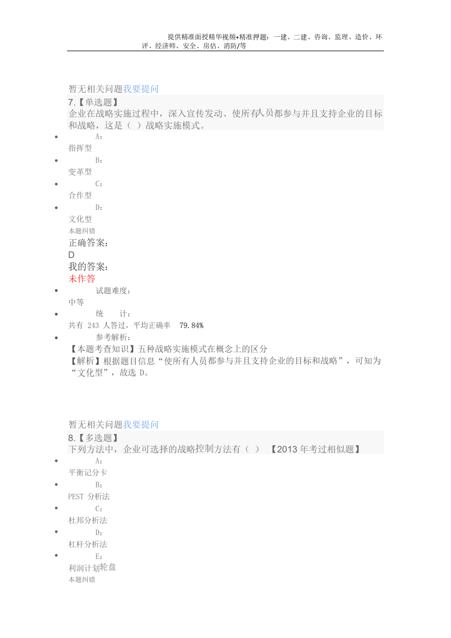 2019中级经济师工商经典母题班04第1章_第5页
