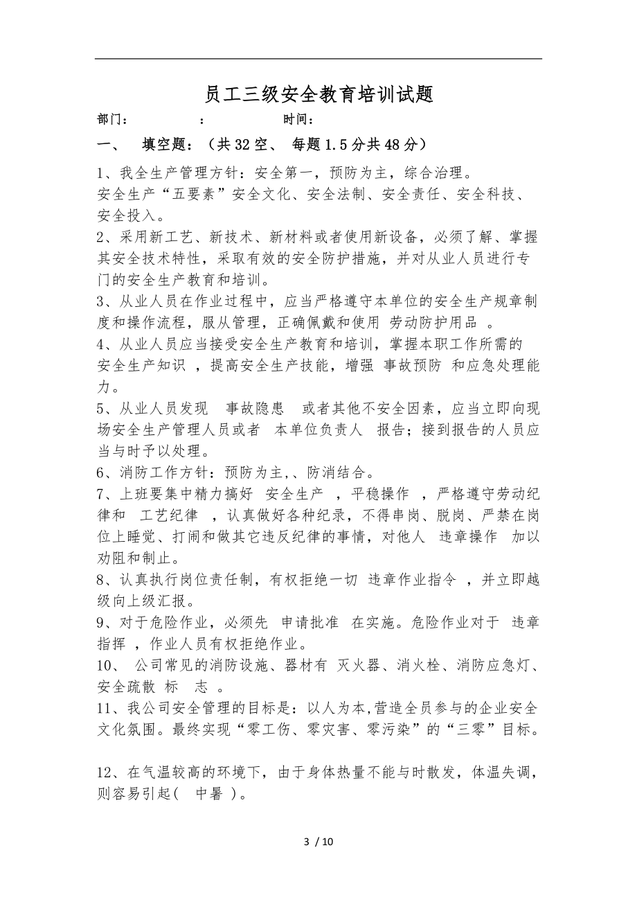 新入职员工三级安全教育台账_第3页