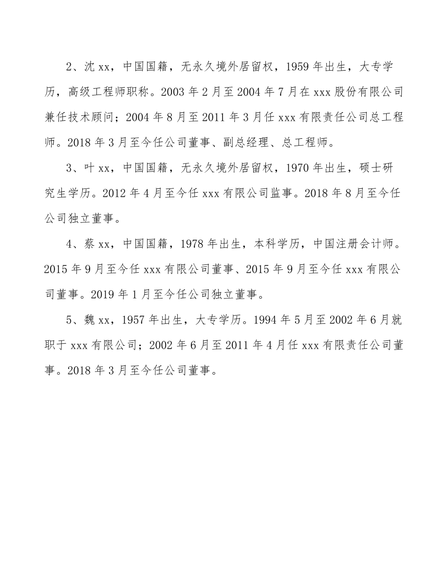 蘋果酸項目建筑建設(shè)管理方案參考_第5頁