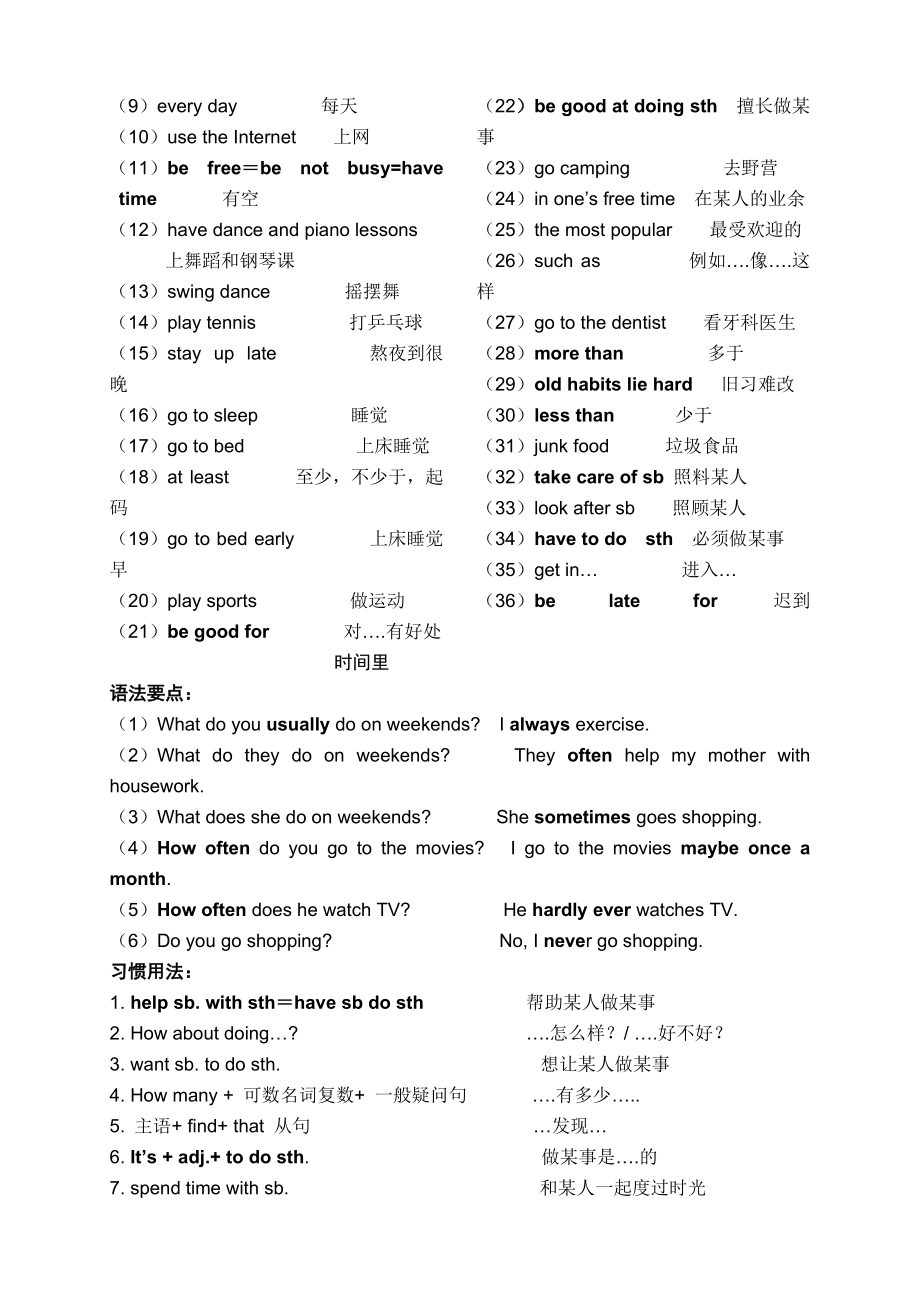 2013新人教版八年级上册英语知识要点短语句型语法讲解(精华版)_第3页