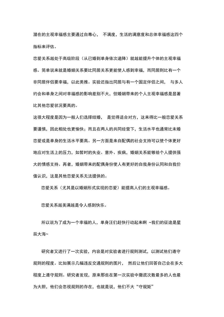 恋爱关系能提高人们的主观幸福感_第1页