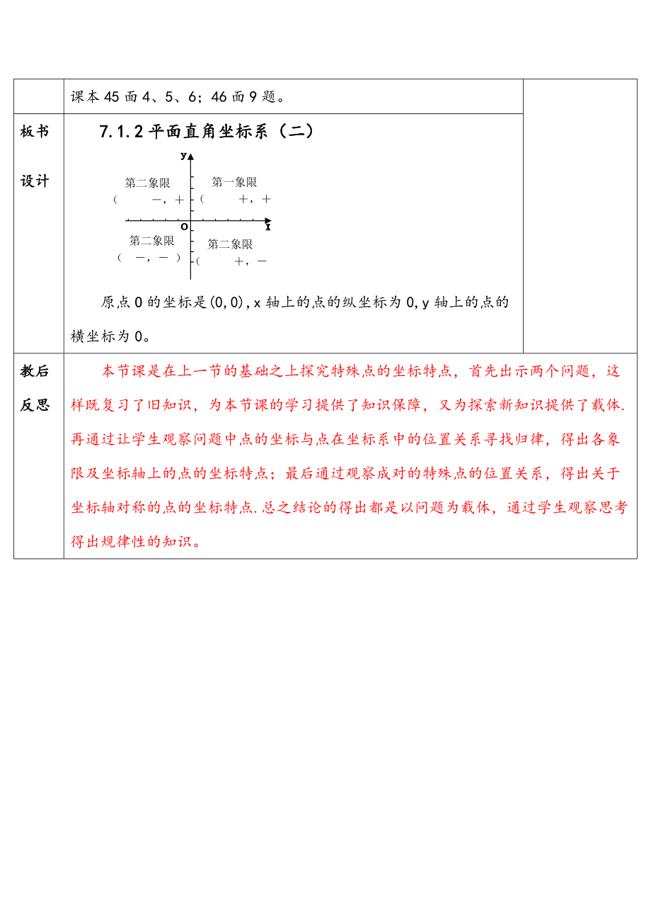 712平面直角坐標系(2)_第4頁