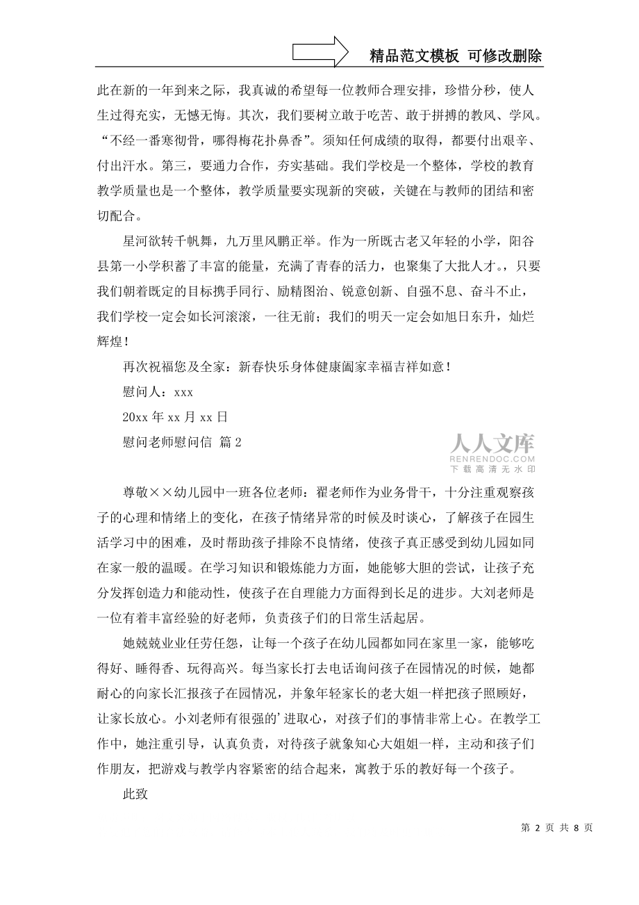 慰問老師慰問信七篇_第2頁