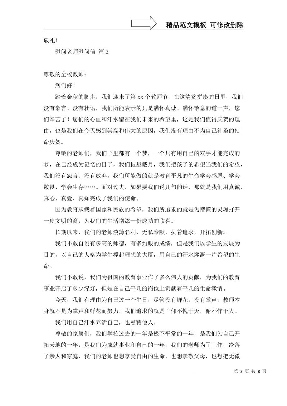 慰問老師慰問信七篇_第3頁