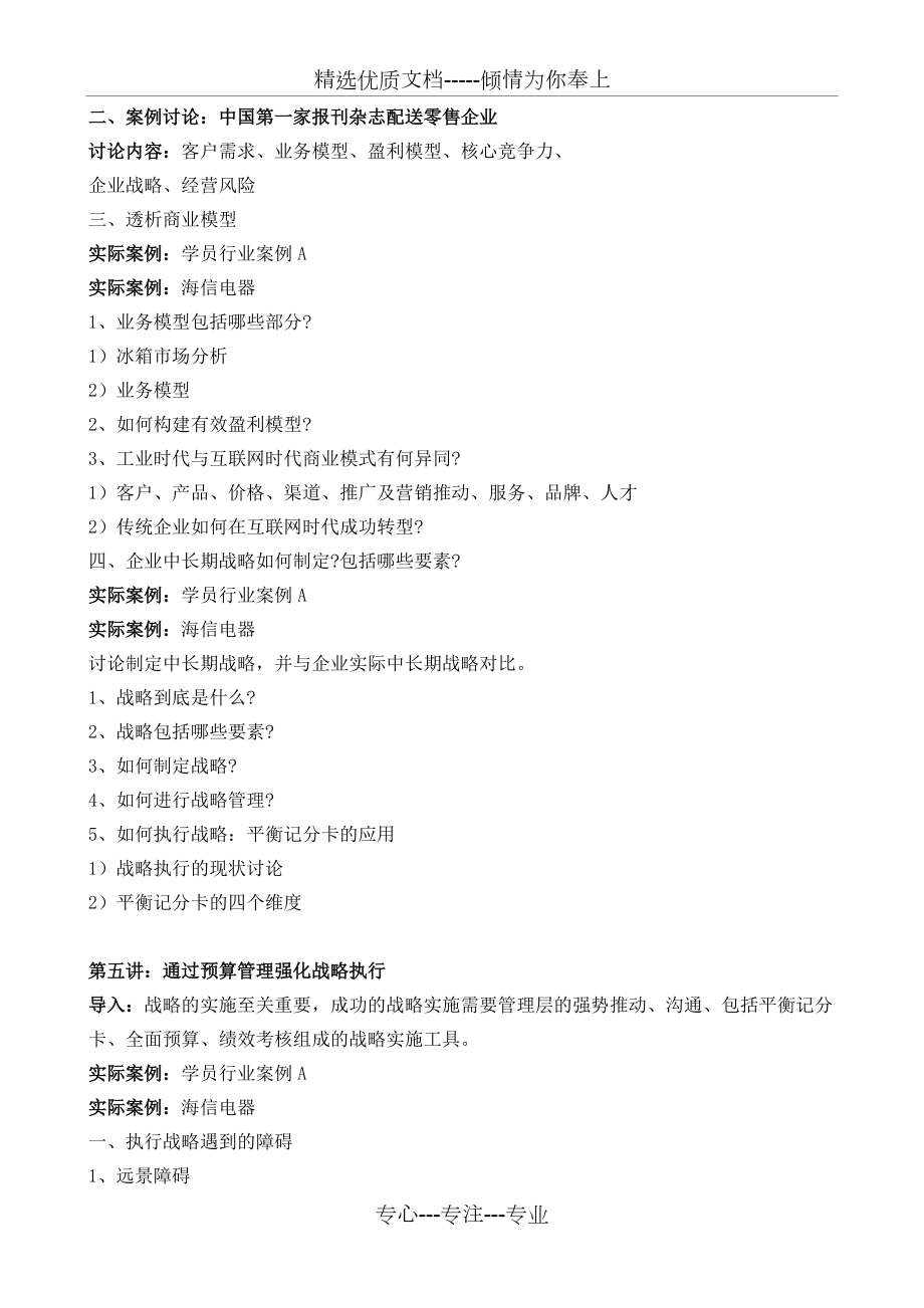财务报表分析与经营决策_第5页