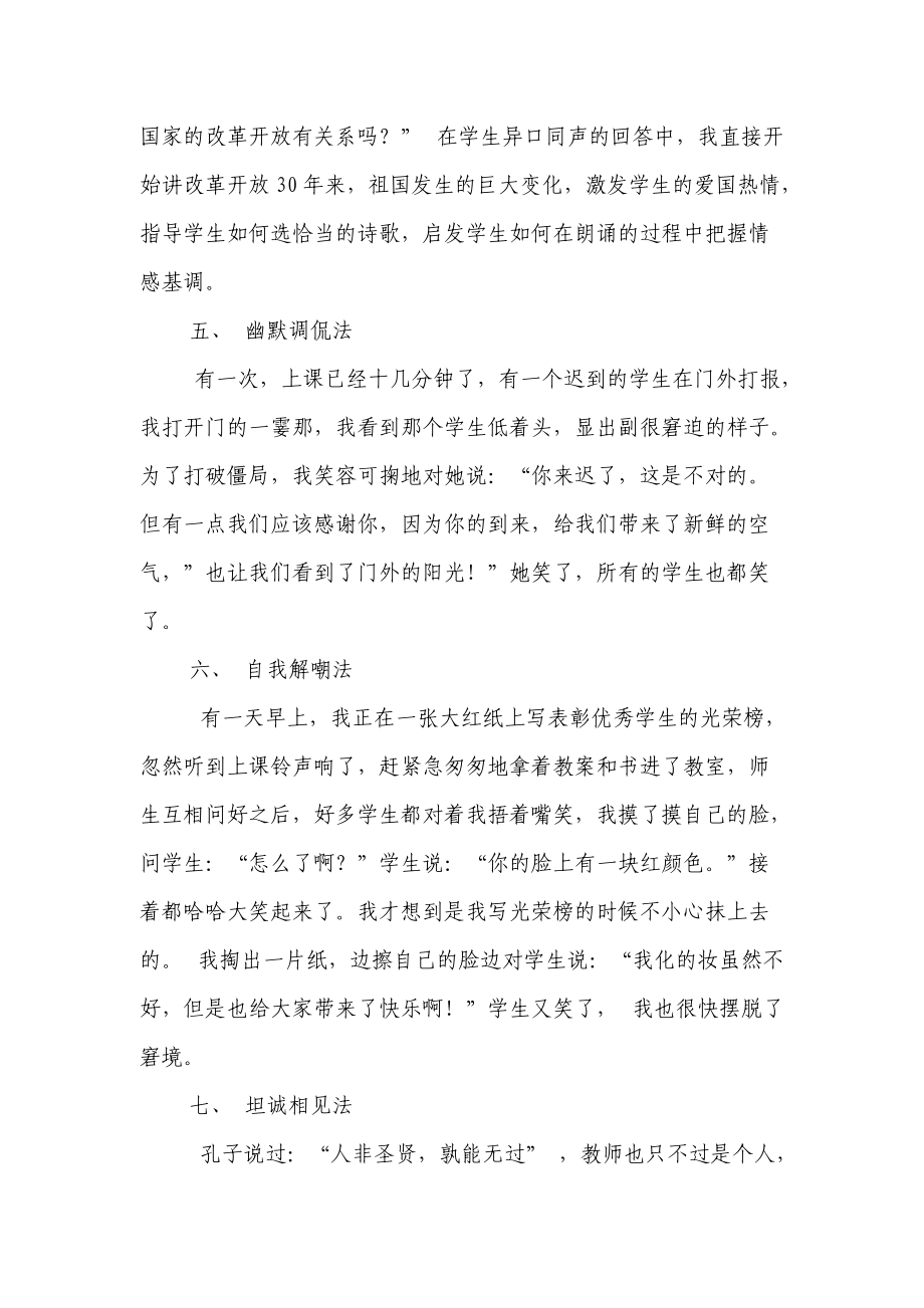 淺談初中語文課意外事件的處理_第3頁